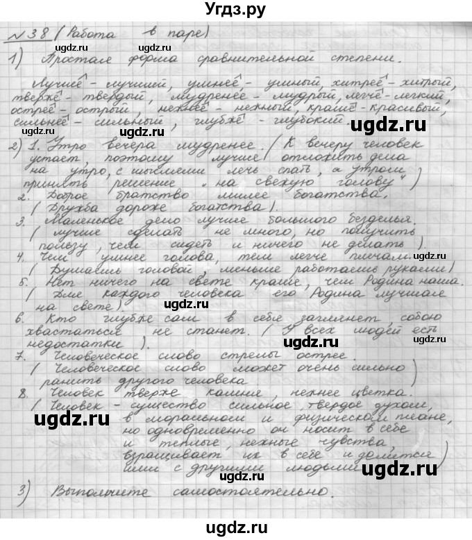 ГДЗ (Решебник) по русскому языку 5 класс Шмелев А.Д. / глава-7 / упражнение / 38