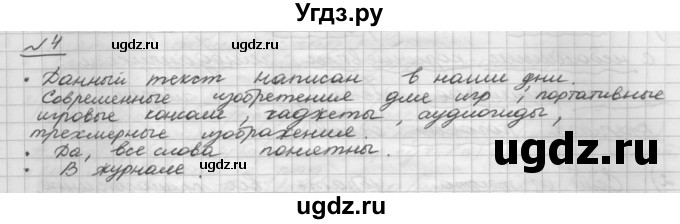 ГДЗ (Решебник) по русскому языку 5 класс Шмелев А.Д. / глава-7 / упражнение / 4