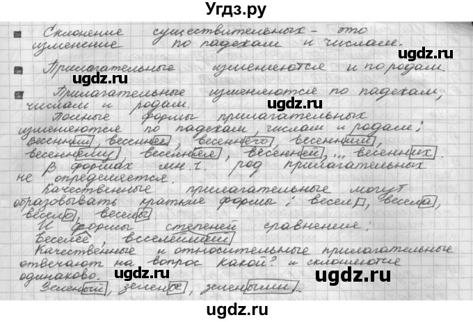 ГДЗ (Решебник) по русскому языку 5 класс Шмелев А.Д. / глава-7 / упражнение / 40(продолжение 2)