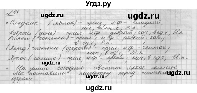 ГДЗ (Решебник) по русскому языку 5 класс Шмелев А.Д. / глава-7 / упражнение / 41
