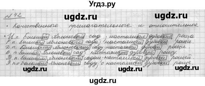 ГДЗ (Решебник) по русскому языку 5 класс Шмелев А.Д. / глава-7 / упражнение / 42