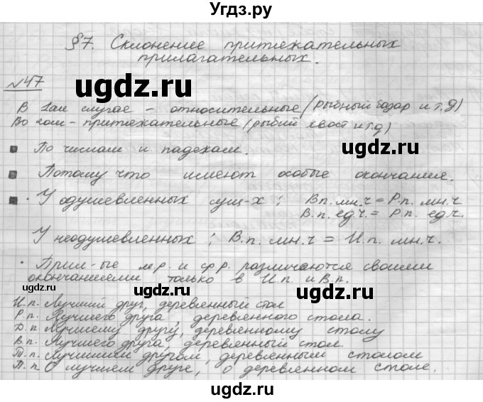 ГДЗ (Решебник) по русскому языку 5 класс Шмелев А.Д. / глава-7 / упражнение / 47