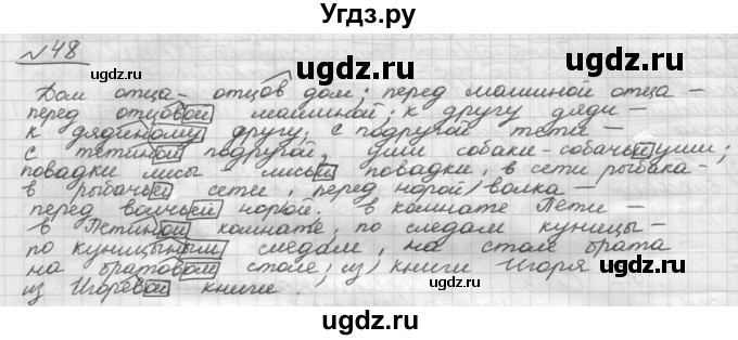 ГДЗ (Решебник) по русскому языку 5 класс Шмелев А.Д. / глава-7 / упражнение / 48