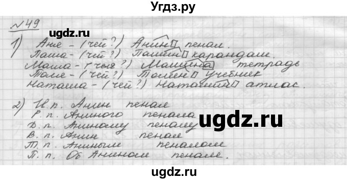 ГДЗ (Решебник) по русскому языку 5 класс Шмелев А.Д. / глава-7 / упражнение / 49