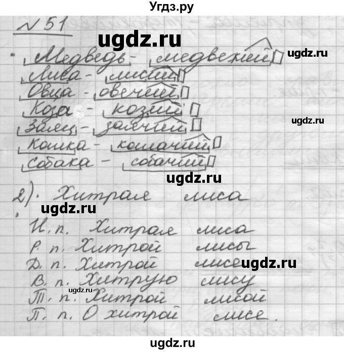 ГДЗ (Решебник) по русскому языку 5 класс Шмелев А.Д. / глава-7 / упражнение / 51