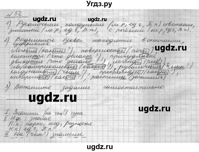 ГДЗ (Решебник) по русскому языку 5 класс Шмелев А.Д. / глава-7 / упражнение / 52