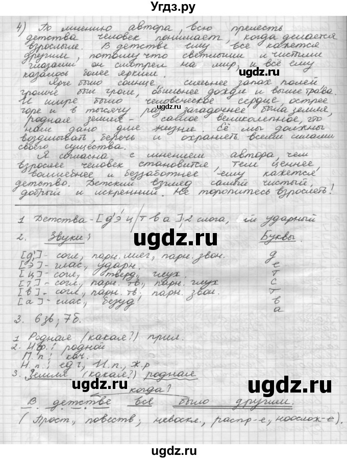 ГДЗ (Решебник) по русскому языку 5 класс Шмелев А.Д. / глава-7 / упражнение / 55(продолжение 2)