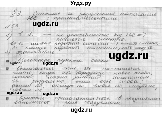 ГДЗ (Решебник) по русскому языку 5 класс Шмелев А.Д. / глава-7 / упражнение / 56