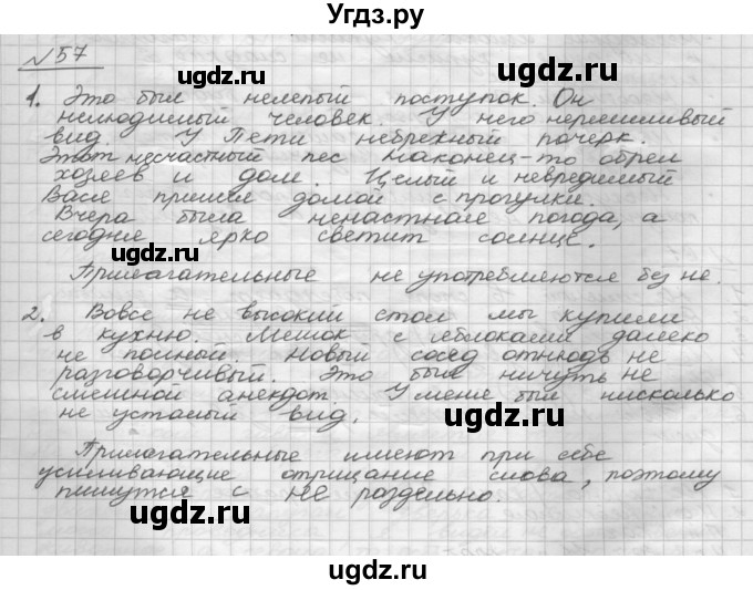 ГДЗ (Решебник) по русскому языку 5 класс Шмелев А.Д. / глава-7 / упражнение / 57