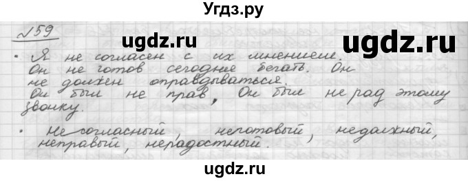 ГДЗ (Решебник) по русскому языку 5 класс Шмелев А.Д. / глава-7 / упражнение / 59