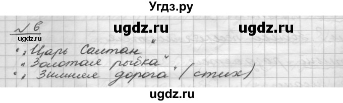 ГДЗ (Решебник) по русскому языку 5 класс Шмелев А.Д. / глава-7 / упражнение / 6