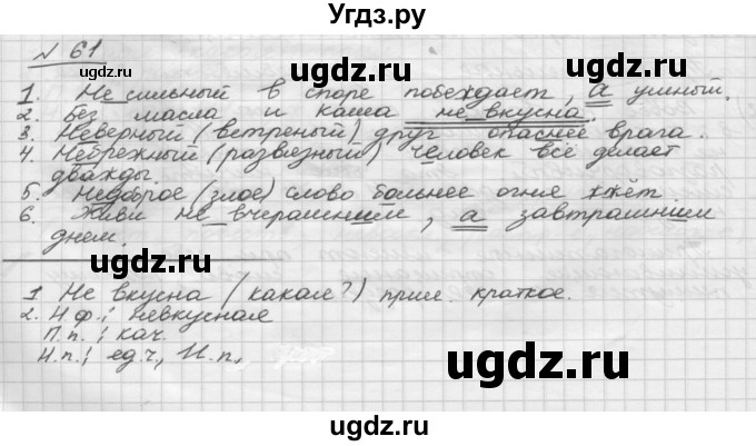ГДЗ (Решебник) по русскому языку 5 класс Шмелев А.Д. / глава-7 / упражнение / 61