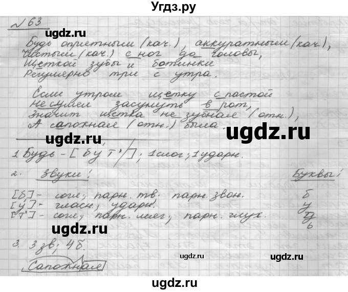 ГДЗ (Решебник) по русскому языку 5 класс Шмелев А.Д. / глава-7 / упражнение / 63
