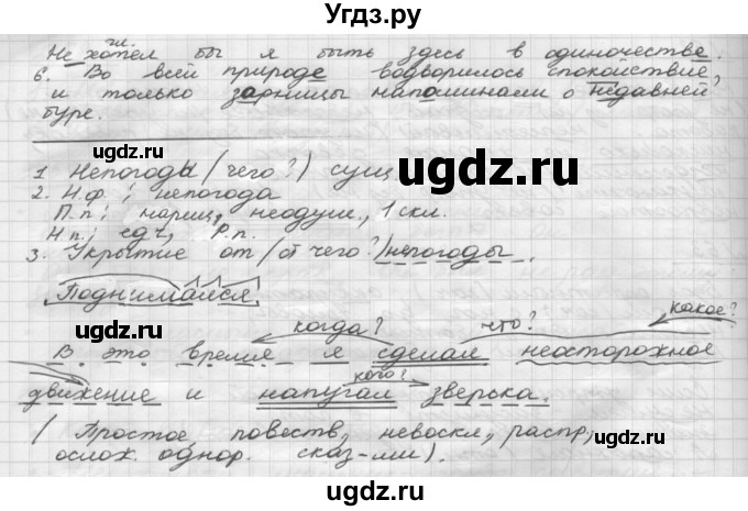 ГДЗ (Решебник) по русскому языку 5 класс Шмелев А.Д. / глава-7 / упражнение / 64(продолжение 2)