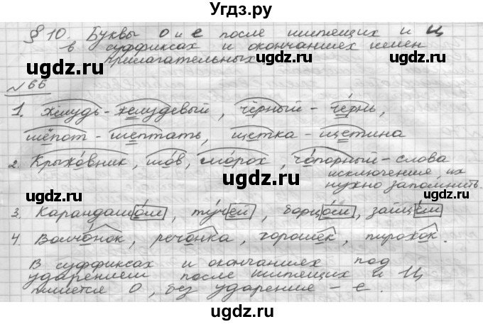 ГДЗ (Решебник) по русскому языку 5 класс Шмелев А.Д. / глава-7 / упражнение / 66