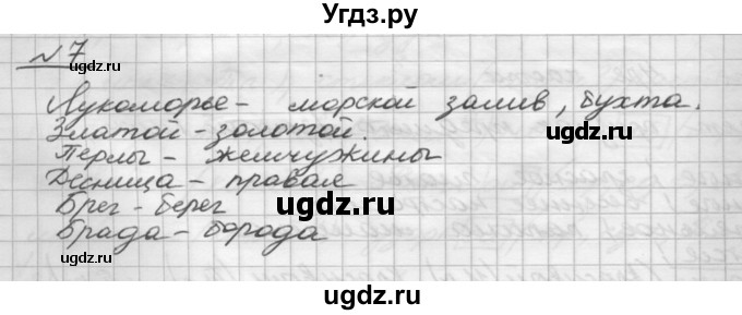 ГДЗ (Решебник) по русскому языку 5 класс Шмелев А.Д. / глава-7 / упражнение / 7