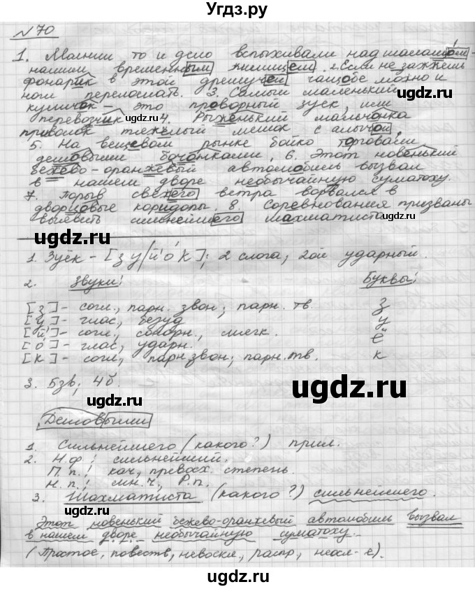 ГДЗ (Решебник) по русскому языку 5 класс Шмелев А.Д. / глава-7 / упражнение / 70