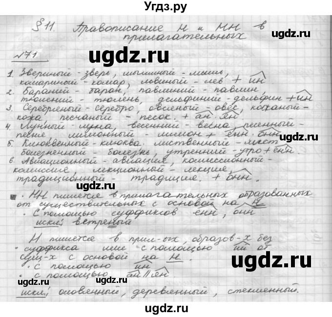 ГДЗ (Решебник) по русскому языку 5 класс Шмелев А.Д. / глава-7 / упражнение / 72
