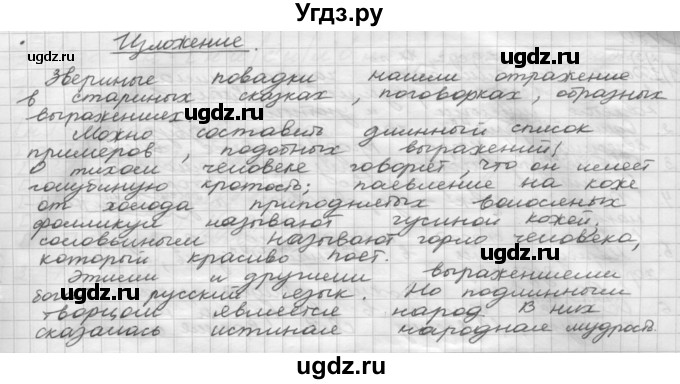 ГДЗ (Решебник) по русскому языку 5 класс Шмелев А.Д. / глава-7 / упражнение / 77(продолжение 2)
