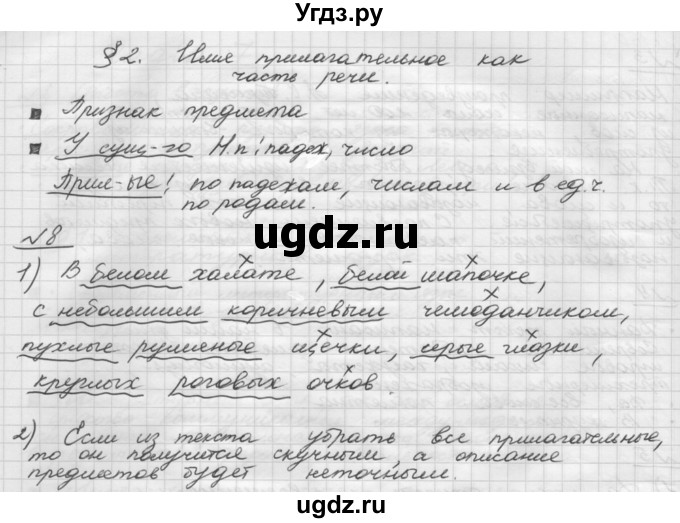 ГДЗ (Решебник) по русскому языку 5 класс Шмелев А.Д. / глава-7 / упражнение / 8
