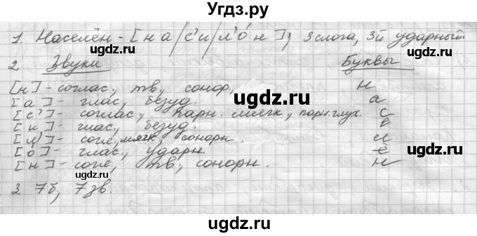 ГДЗ (Решебник) по русскому языку 5 класс Шмелев А.Д. / глава-7 / упражнение / 81(продолжение 2)