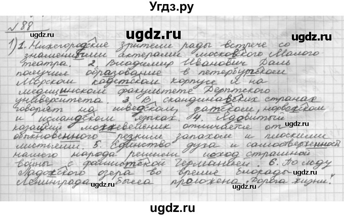 ГДЗ (Решебник) по русскому языку 5 класс Шмелев А.Д. / глава-7 / упражнение / 88