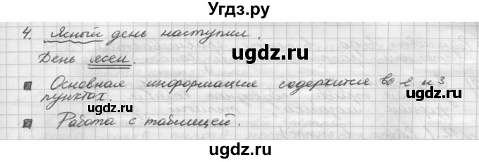 ГДЗ (Решебник) по русскому языку 5 класс Шмелев А.Д. / глава-7 / упражнение / 9(продолжение 2)