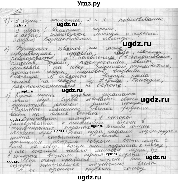 ГДЗ (Решебник) по русскому языку 5 класс Шмелев А.Д. / глава-7 / упражнение / 92