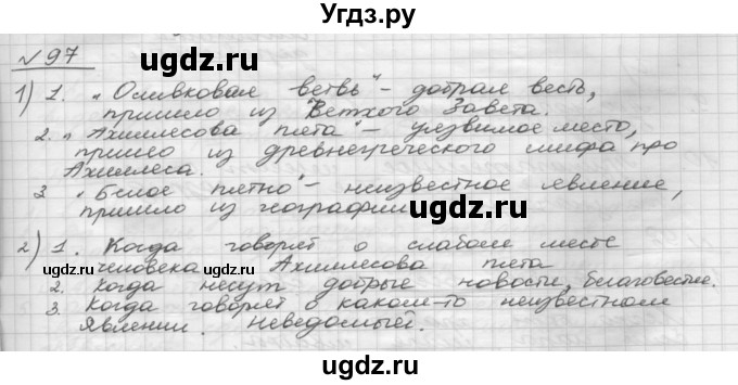 ГДЗ (Решебник) по русскому языку 5 класс Шмелев А.Д. / глава-7 / упражнение / 97