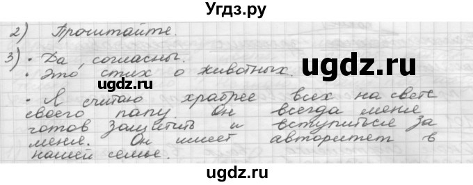 ГДЗ (Решебник) по русскому языку 5 класс Шмелев А.Д. / глава-7 / упражнение / 98(продолжение 2)