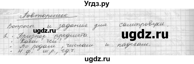 ГДЗ (Решебник) по русскому языку 5 класс Шмелев А.Д. / глава-7 / повторение / 1