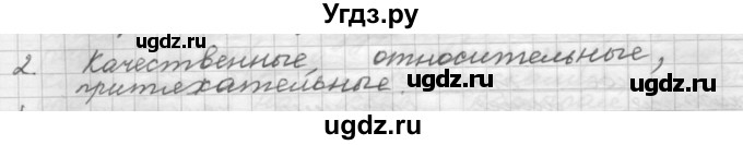 ГДЗ (Решебник) по русскому языку 5 класс Шмелев А.Д. / глава-7 / повторение / 2