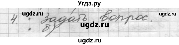 ГДЗ (Решебник) по русскому языку 5 класс Шмелев А.Д. / глава-7 / повторение / 4