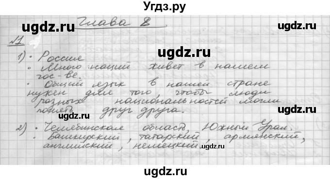 ГДЗ (Решебник) по русскому языку 5 класс Шмелев А.Д. / глава-8 / упражнение / 1