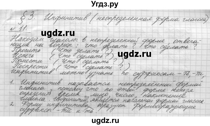 ГДЗ (Решебник) по русскому языку 5 класс Шмелев А.Д. / глава-8 / упражнение / 11
