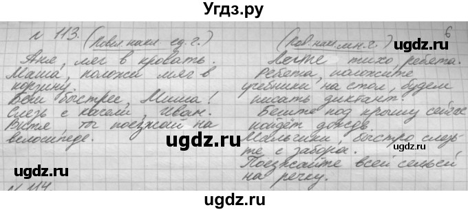 ГДЗ (Решебник) по русскому языку 5 класс Шмелев А.Д. / глава-8 / упражнение / 113