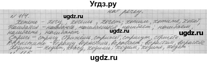 ГДЗ (Решебник) по русскому языку 5 класс Шмелев А.Д. / глава-8 / упражнение / 114