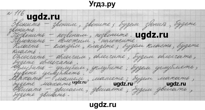 ГДЗ (Решебник) по русскому языку 5 класс Шмелев А.Д. / глава-8 / упражнение / 116