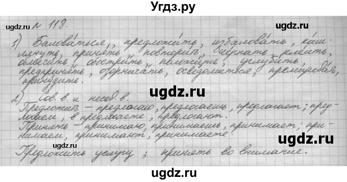 ГДЗ (Решебник) по русскому языку 5 класс Шмелев А.Д. / глава-8 / упражнение / 118