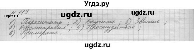ГДЗ (Решебник) по русскому языку 5 класс Шмелев А.Д. / глава-8 / упражнение / 119
