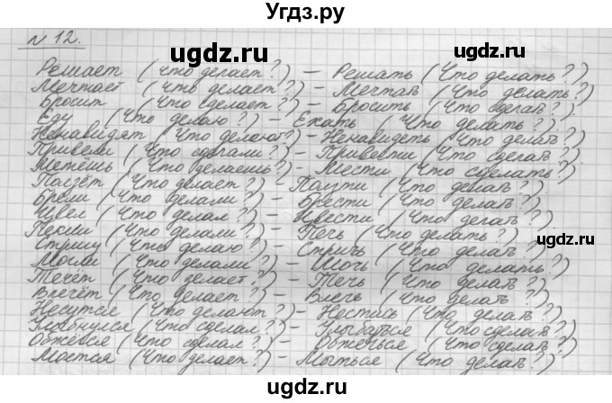 ГДЗ (Решебник) по русскому языку 5 класс Шмелев А.Д. / глава-8 / упражнение / 12