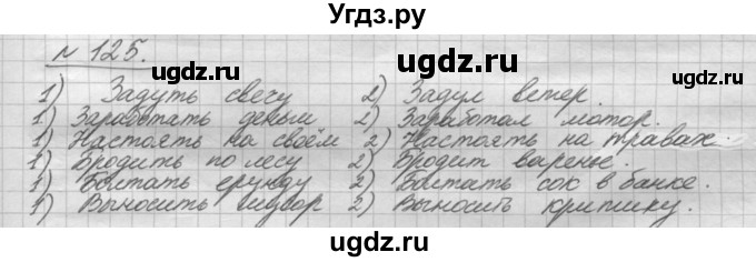 ГДЗ (Решебник) по русскому языку 5 класс Шмелев А.Д. / глава-8 / упражнение / 125
