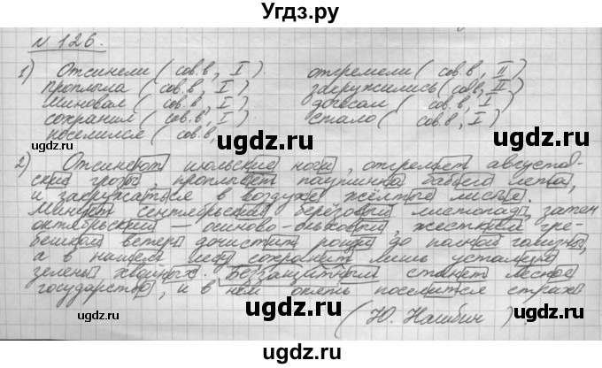 ГДЗ (Решебник) по русскому языку 5 класс Шмелев А.Д. / глава-8 / упражнение / 126