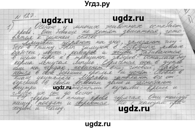 ГДЗ (Решебник) по русскому языку 5 класс Шмелев А.Д. / глава-8 / упражнение / 127