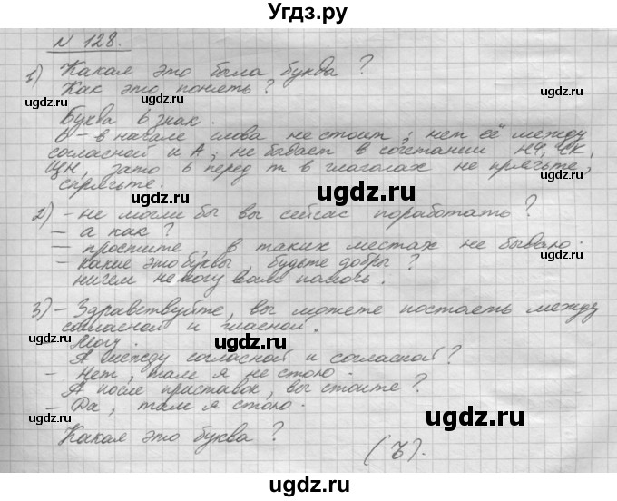 ГДЗ (Решебник) по русскому языку 5 класс Шмелев А.Д. / глава-8 / упражнение / 128