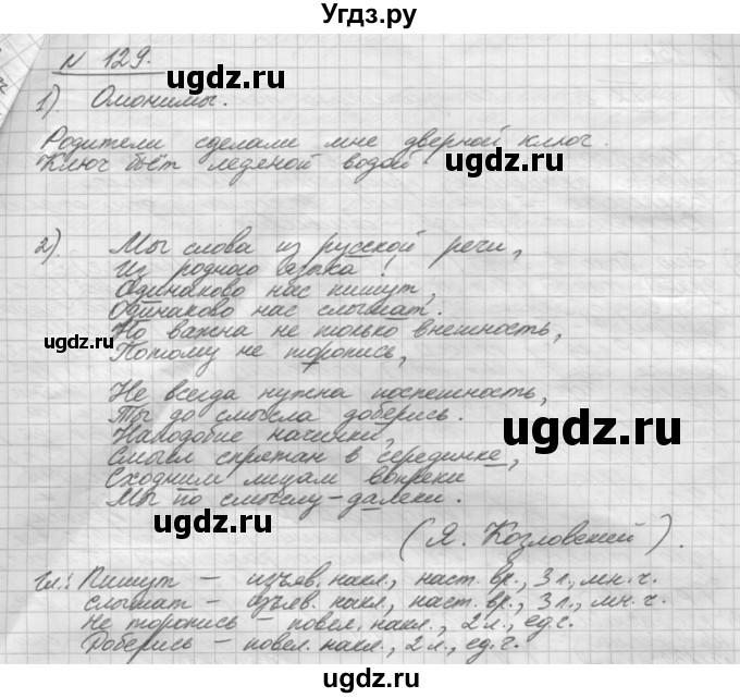 ГДЗ (Решебник) по русскому языку 5 класс Шмелев А.Д. / глава-8 / упражнение / 129