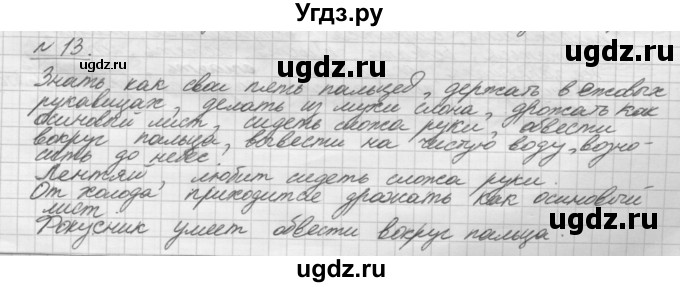 ГДЗ (Решебник) по русскому языку 5 класс Шмелев А.Д. / глава-8 / упражнение / 13