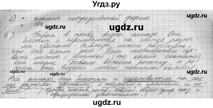 ГДЗ (Решебник) по русскому языку 5 класс Шмелев А.Д. / глава-8 / упражнение / 132(продолжение 2)