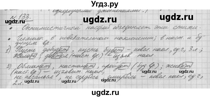 ГДЗ (Решебник) по русскому языку 5 класс Шмелев А.Д. / глава-8 / упражнение / 133