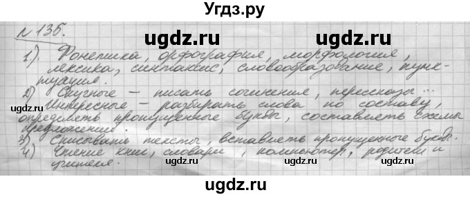 ГДЗ (Решебник) по русскому языку 5 класс Шмелев А.Д. / глава-8 / упражнение / 135